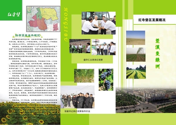 農(nóng)業(yè)接待手冊(cè)圖片