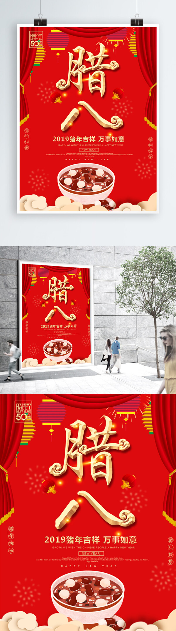 紅色喜慶大氣臘八節(jié)海報(bào)