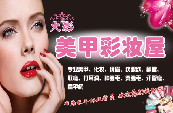 美甲彩妝廣告