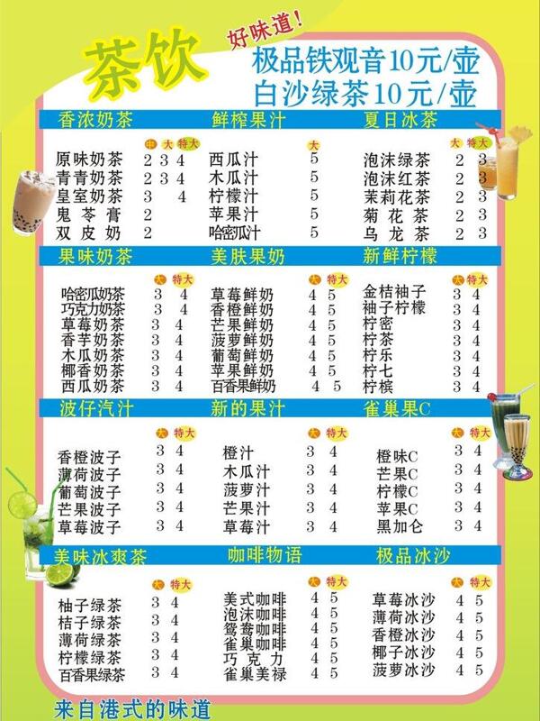 茶飲菜單圖片