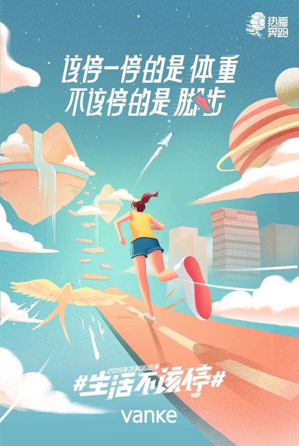 運動海報