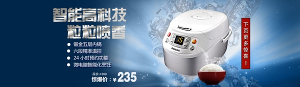 淘寶天貓PSD海報(bào)藍(lán)色科技電器