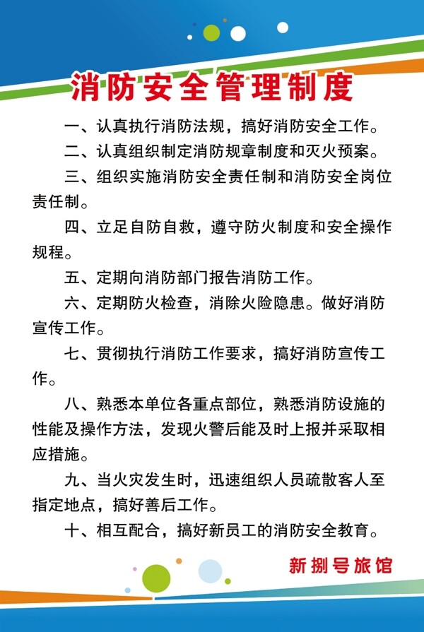消防安全管理制度