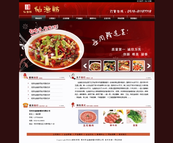 餐飲類網(wǎng)站PSD模版