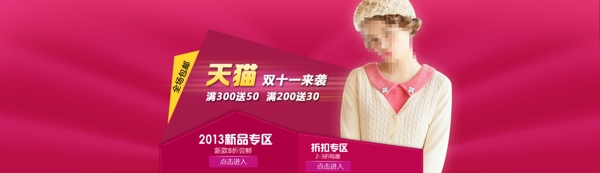 女裝活動(dòng)促銷(xiāo)圖片
