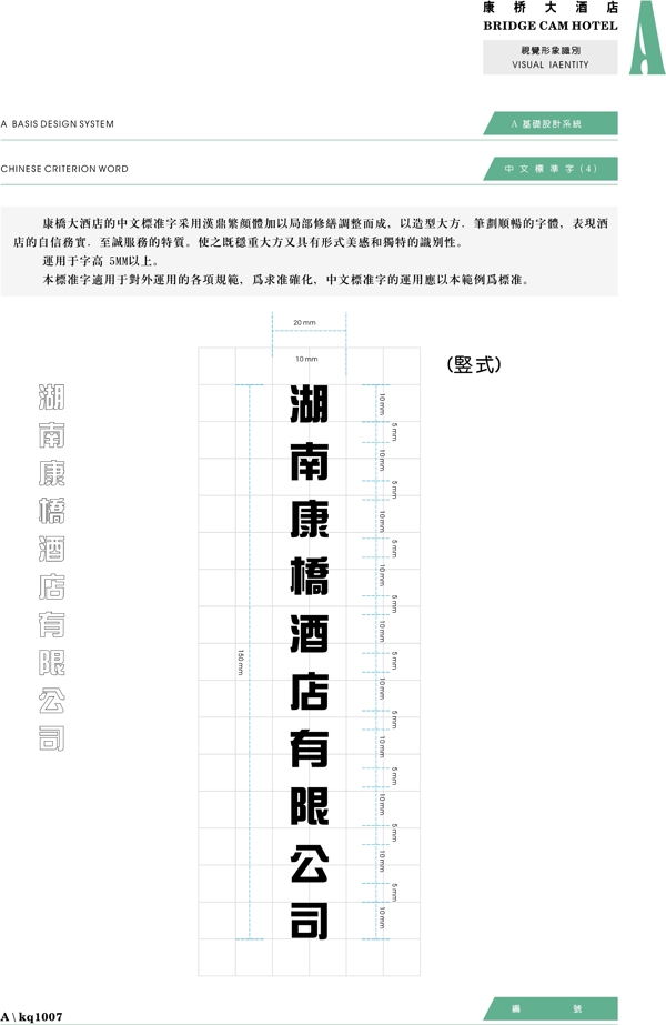 康橋大酒店VIS矢量CDR文件VI設(shè)計VI寶典基礎(chǔ)系統(tǒng)a1