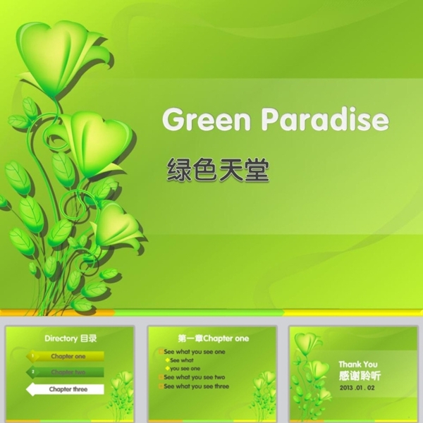 清新PPT