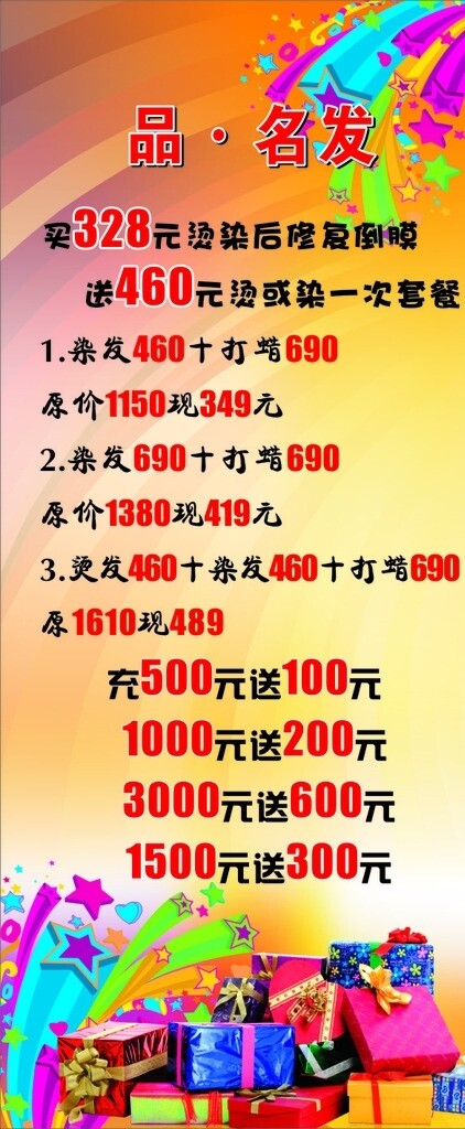 美發(fā)展架圖片