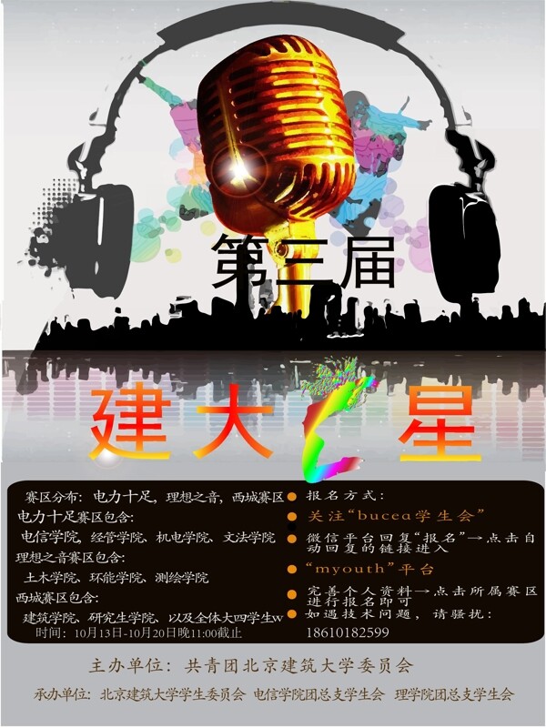 校園歌手大賽海報(bào)圖片