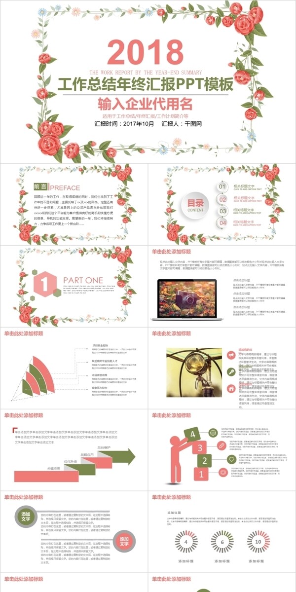 清新文藝工作匯報(bào)ppt模板