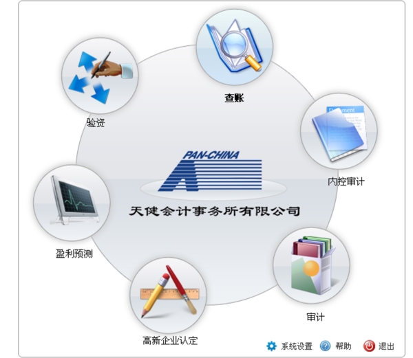审计软件图片