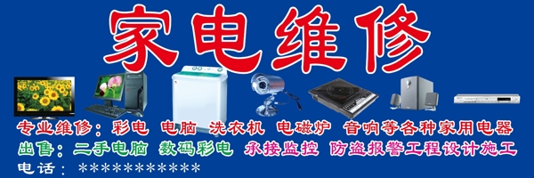 家電維修門頭圖片