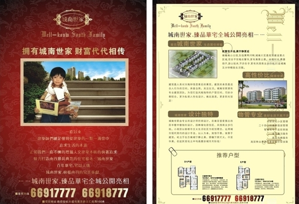 房地產(chǎn)彩頁