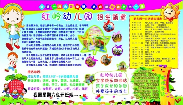幼兒園招生簡章圖片