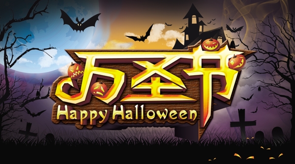 酷炫萬(wàn)圣節(jié)海報(bào)