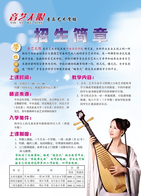 招生簡章圖片