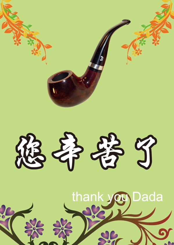 父親節(jié)圖片