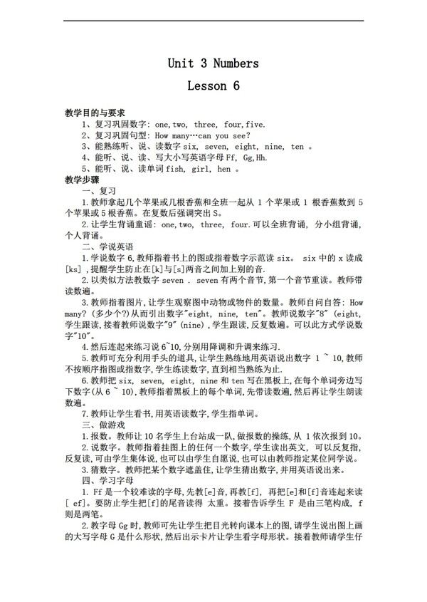 三年級上英語上冊教案Unit3Lesson6
