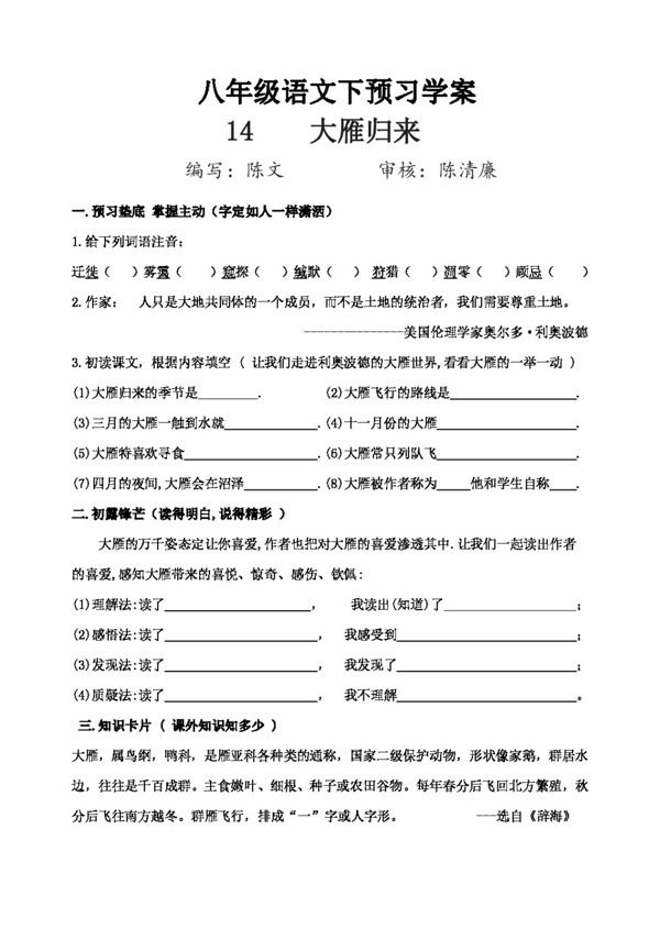 語文人教版大雁歸來學(xué)案
