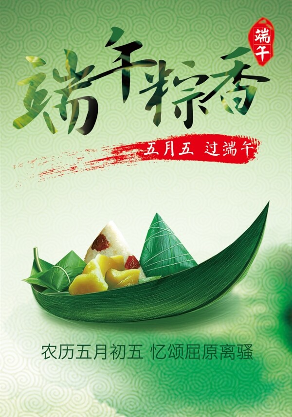 端午節(jié)海報(bào)
