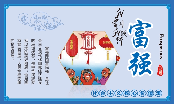 核心價(jià)值觀宣傳