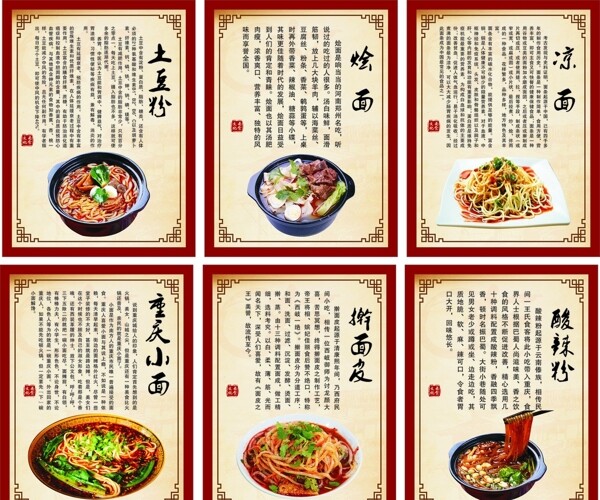 面食文化