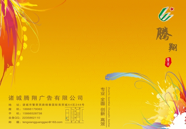 騰翔廣告公司畫冊(cè)首頁圖片
