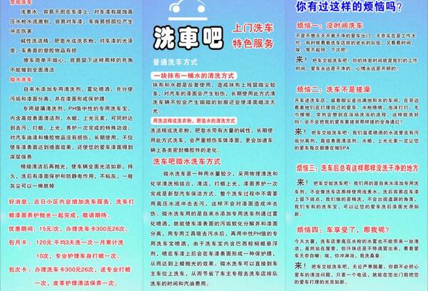 洗車吧三折頁圖片