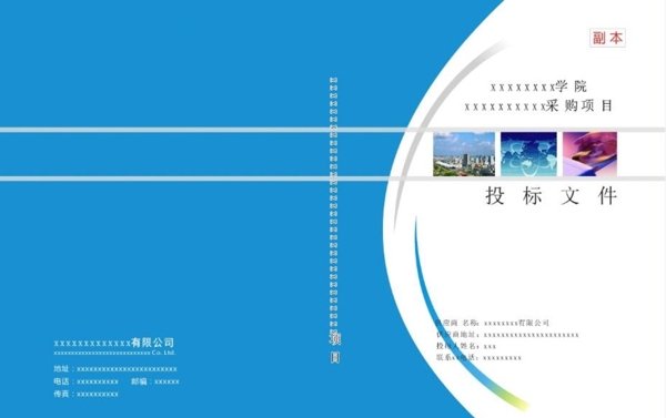 投標(biāo)文件封面