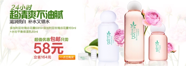 粉色背景淘寶化妝品海報(bào)