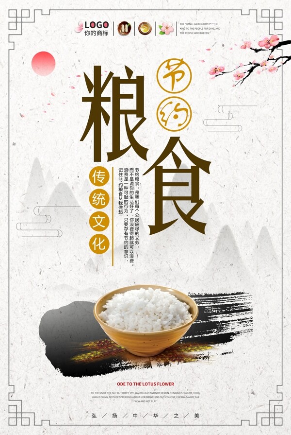 節(jié)約糧食