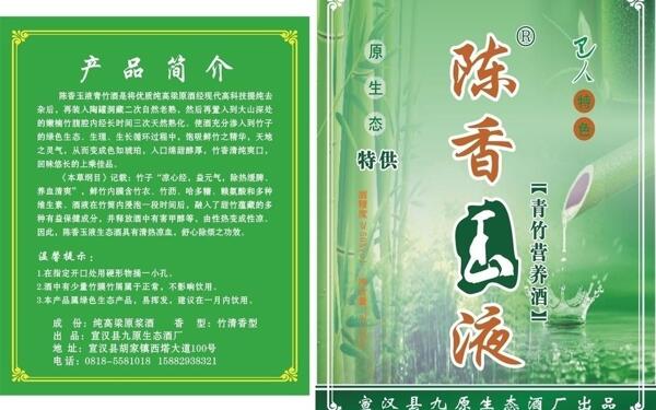 陳香玉液圖片