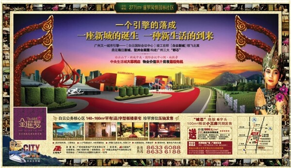 金暹羅房地產(chǎn)地產(chǎn)地產(chǎn)廣告地產(chǎn)設(shè)計(jì)模板房子海報(bào)PSD格式