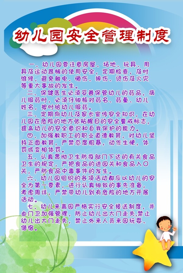 學校展板圖片