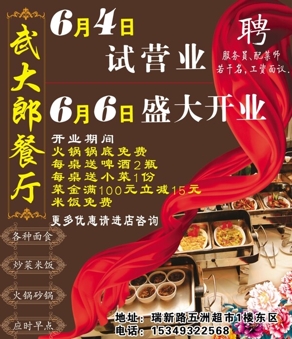 餐廳開業(yè)圖片