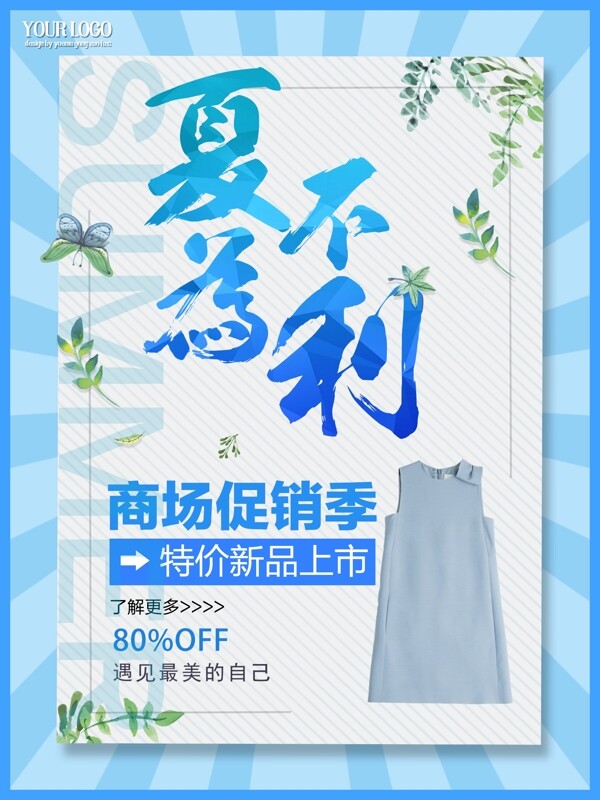 夏季促銷