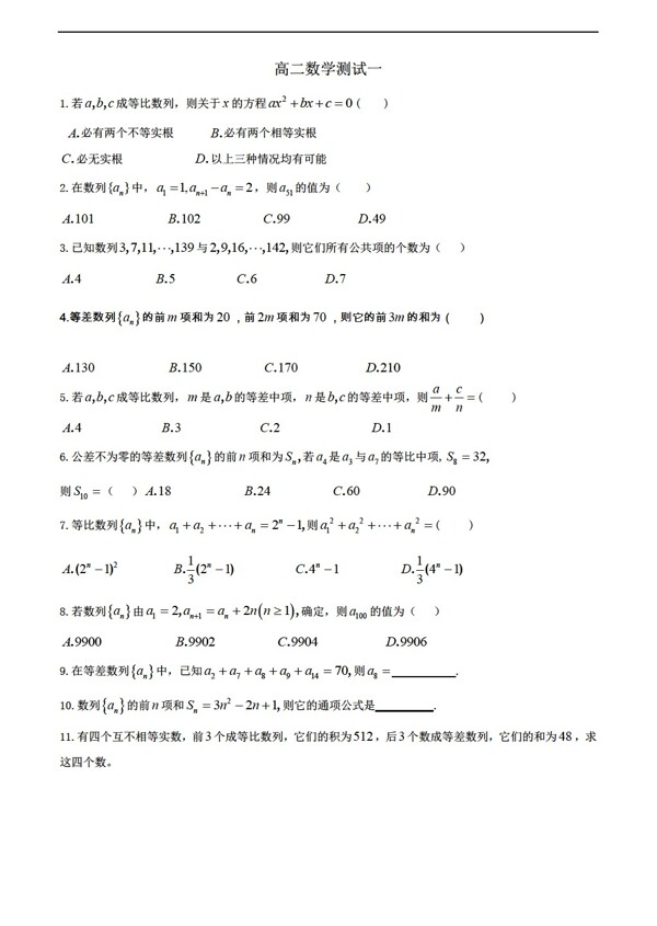 數(shù)學(xué)人教版測試9.17