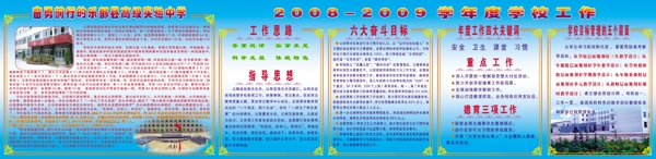 學(xué)校展板圖片
