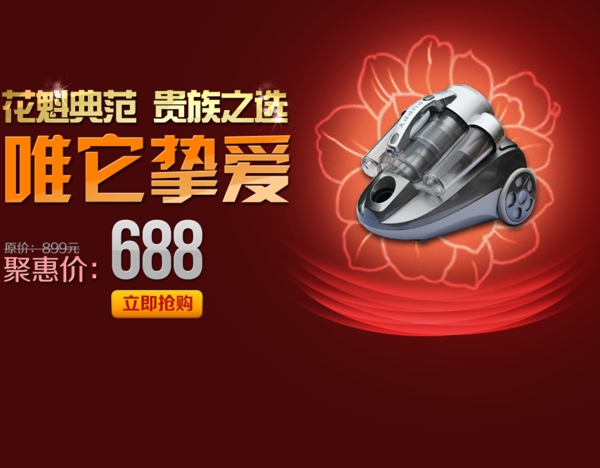 淘寶促銷海報