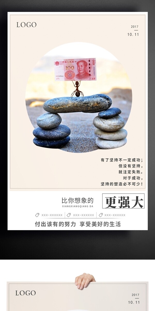 2017小清新螞蟻勵(lì)志海報(bào)