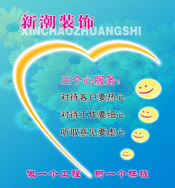 三心服務