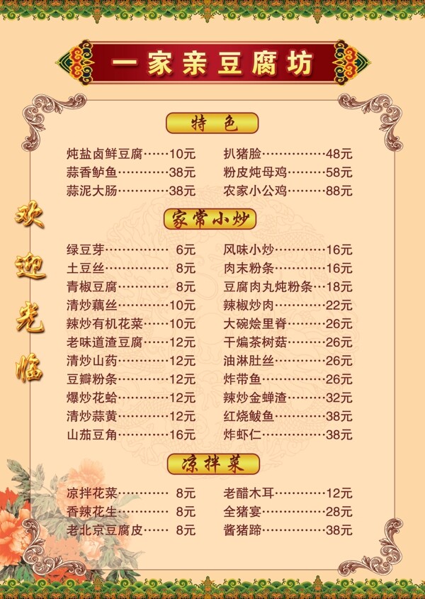 飯店菜單