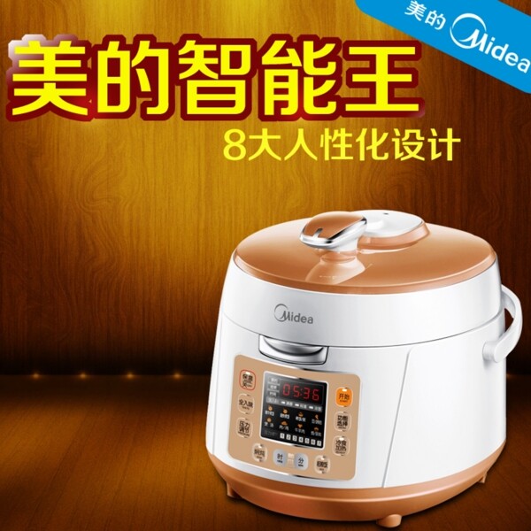 美的電飯煲