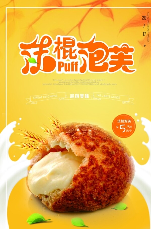泡芙單頁(yè)