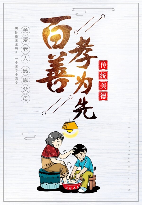 孝道