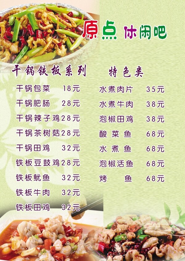 菜單菜譜點(diǎn)菜單點(diǎn)菜譜休閑吧菜單