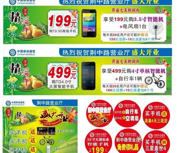 移动端午节活动广告图片