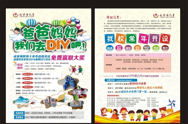 兒童宣傳單圖片