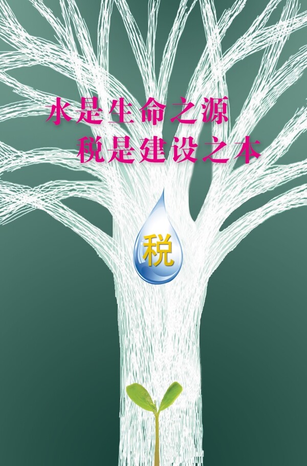 公益廣告節(jié)約用水