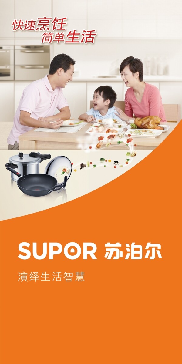苏泊尔